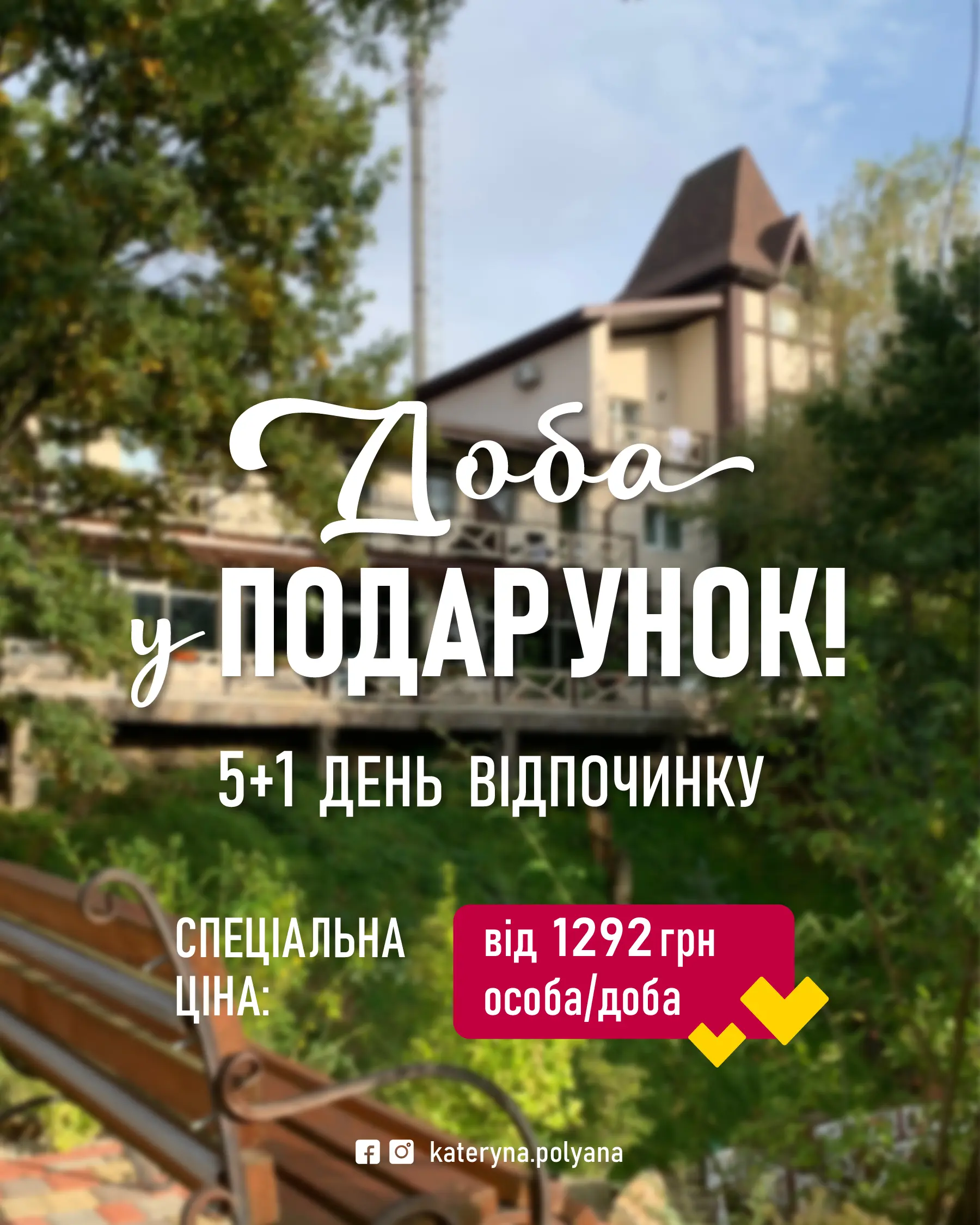 1-Doba_v_podarunok