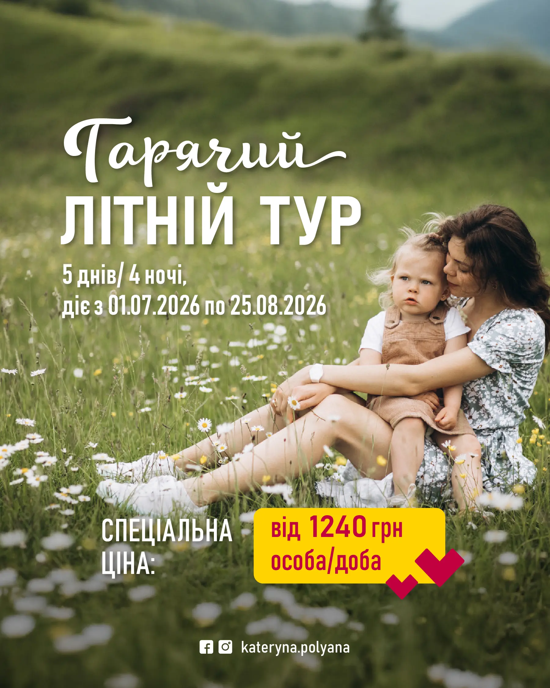 1-Garjachyj_litnij