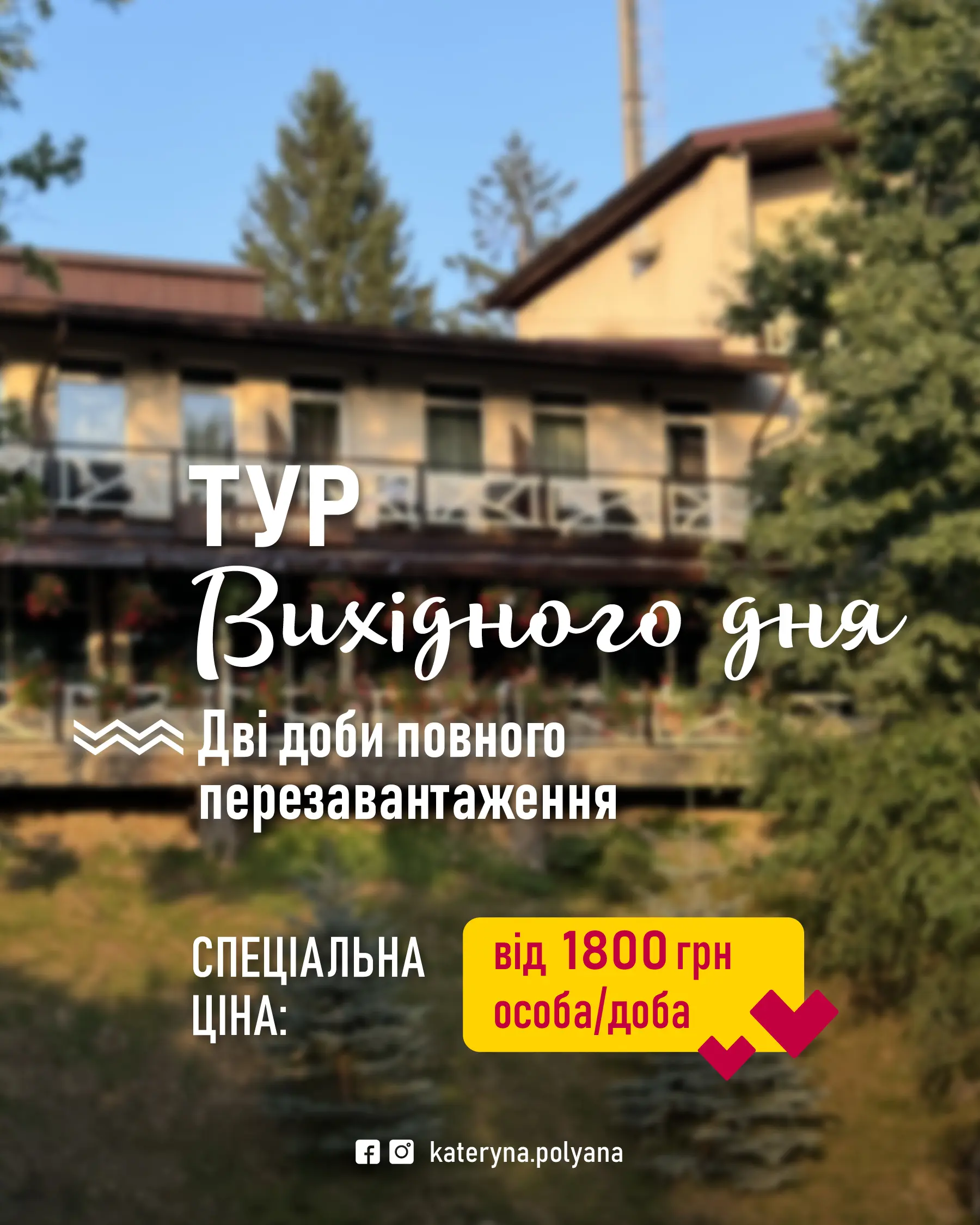 1-Tur_vyhidnogo_dnja