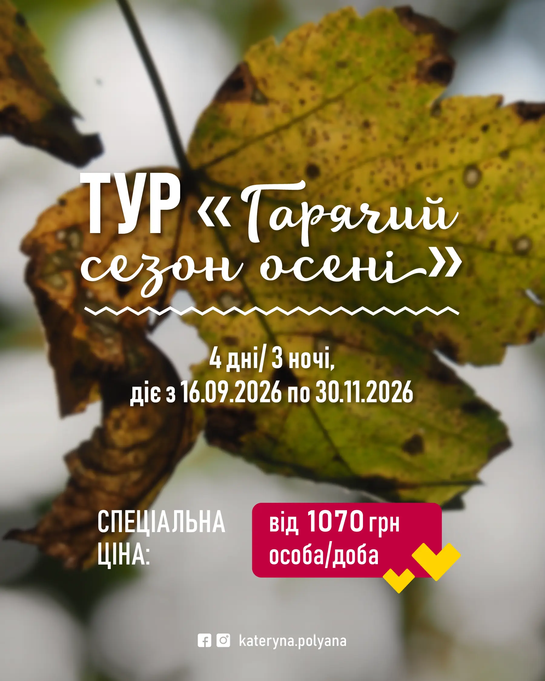 1-sezon_oseni_2026