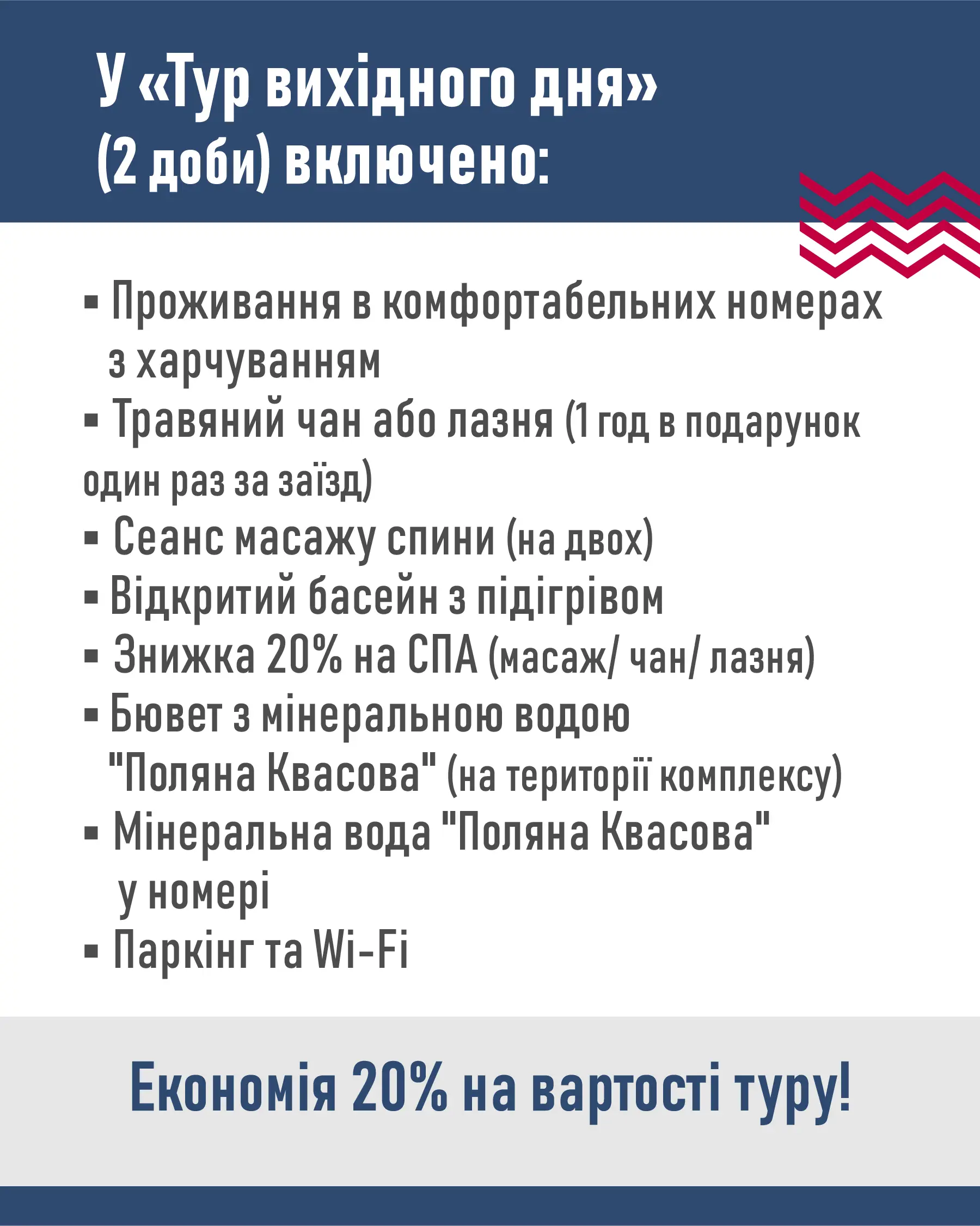 3-Tur_vyhidnogo_dnja